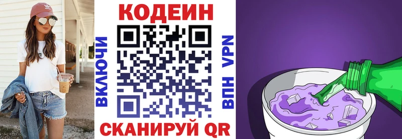 Кодеиновый сироп Lean напиток Lean (лин)  Купить закладки  Сорск 